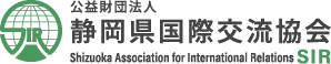 SIR - 公益財団法人 静岡県国際交流協会