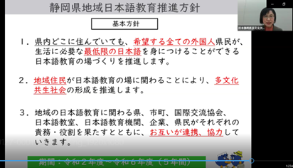 静岡県における地域日本語教育の取組