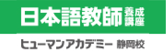 ヒューマンアカデミー
