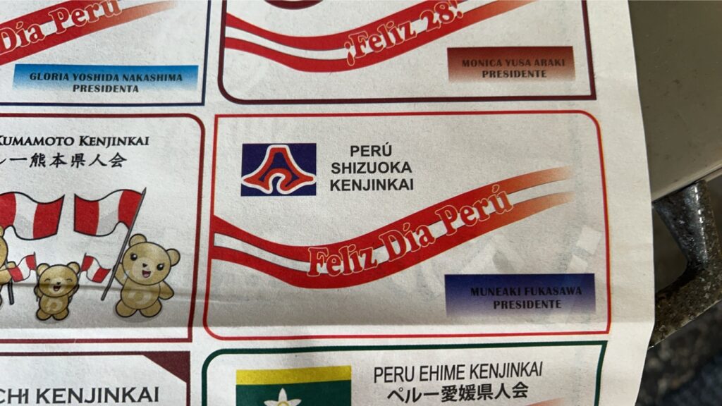 ペルー静岡県人会からのお知らせ